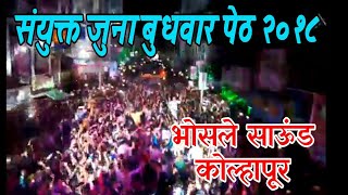 Sanyukt Juna Budhwar ShivJayanti 2018 #BhosaleSound | Link in description