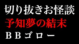 【切り抜きお怪談】”夢で見た女性と現実で再会 その結末が怖すぎる.”『島田秀平のお怪談巡り』