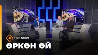 картинка: «Өркөн өй»  (10.10.25)