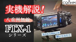 FTX-1 Field 10W バージョン（FTX1Field）□液晶保護シート&CW-T1