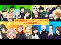 【呪術廻戦×スパイファミリー】もしも五条悟やアーニャたちがお悩み相談をしたらどうなる？【アフレコ・五条悟・夏油傑・ヨル・呪術廻戦０】