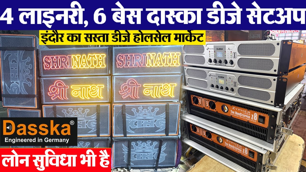 24 घंटे चलाने वाला Dasska dj setup धांसू ट्रक डीजे सेटअप Indore wholesale dj market डिलर से खरीदो