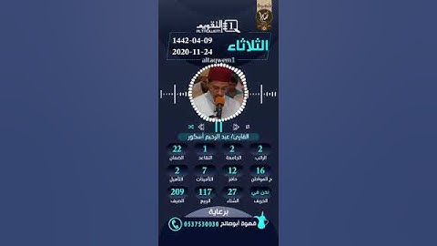 #التقويم الهجري من سورة التوبة للقارئ عبدالرحيم أسكور