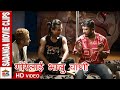 Gore Lai Bhalu Wani | गोरेलाई भालु वाणी | Nepali Movie | Sadanga | Nepali comedy clip | Saugat malla