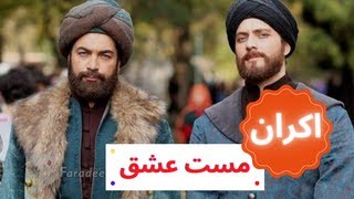 فیلم مست عشق |اکران فیلم مست عشق شهریور امسال