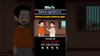 Hindi Shorts भिखारी का जादुई शीशे का घर #shorts#hindiStory#ViralShorts#story