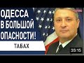 Если Не Хотим Помочь Украине Воевать, То Хотя Бы Не Мешать. Где Обещанное Оружие? Гари Юрий Табах