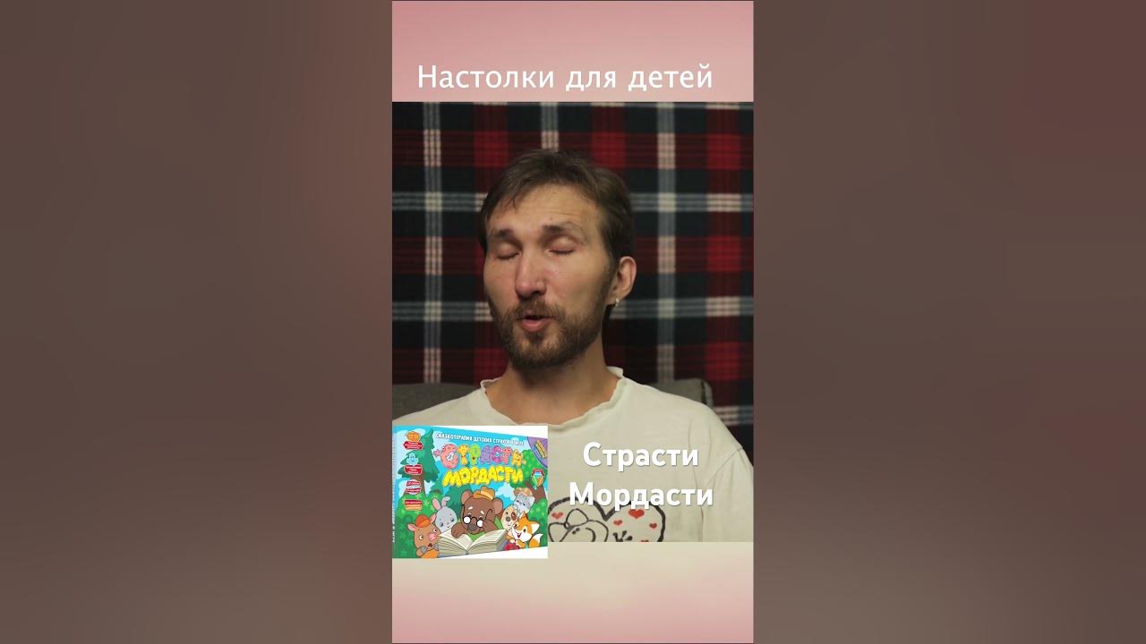 Страсти мордасти терапевтическая игра для детей - YouTube