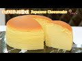 日式轻乳酪蛋糕食谱|舒芙蕾芝士蛋糕|松软摇晃| Japanese Light Cheesecake Recipe|Souffle Cheesecake|Soft Fluffy Jiggly