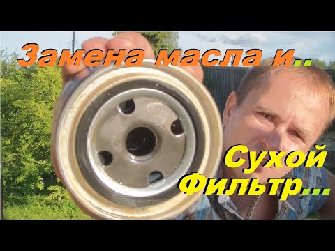 Нива - Замена Масла. Сухой Масляный Фильтр. Как Проверить Качает ли Насос???