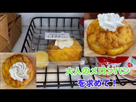 鹿児島県】鹿児島市 ベーカリーフォートleaf2311 大人の