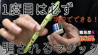 文房具を使った簡単なマジック。余興や出し物でおすすめの手品