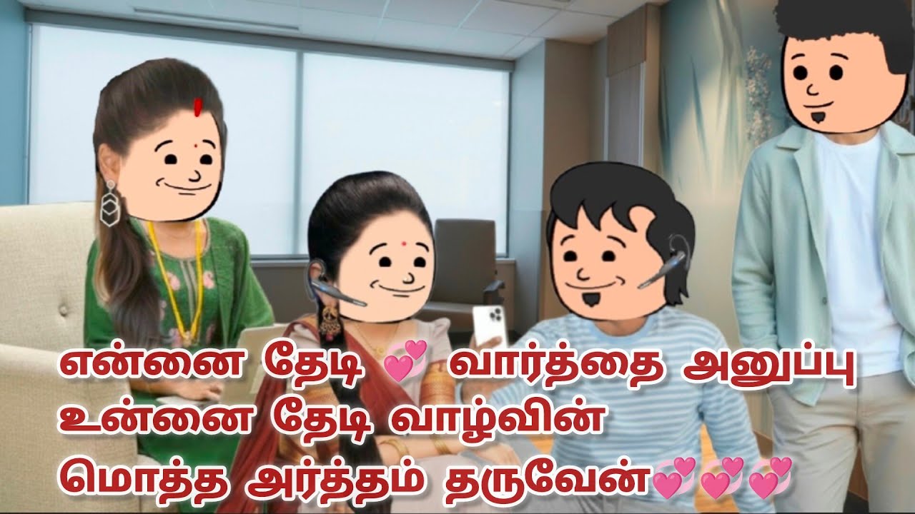 EP-106🥰💞 உன்னைத் தேடி 💞🥰 காதல்ல நம்பிக்கை முக்கியம்.. நம்பிக்கை இல்லாத இடத்தில் காதல் செத்துடும் 🥺🥺.