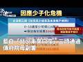 立法院通過多項修法與爭議法案，朝野攻防升溫