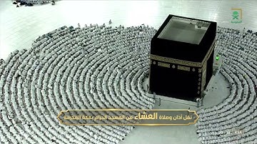 صلاة العشاء|للشيخ #فيصل_غزاوي ٢٢ محرم ١٤٤٤هـ | من سورة الأعراف