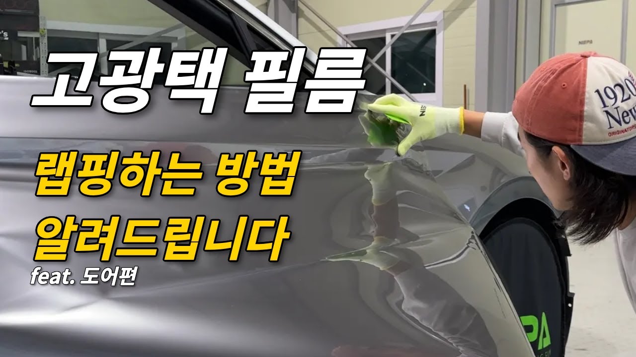 A/S 없는 고광택 랩핑DIY 도어 전부 알려드려요.