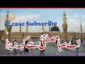Aye Saba Mustafa Se Keh Dena Gham Ke Maare Salam Kehte Hain Yaad Karte Hain Tum Ko Shaam