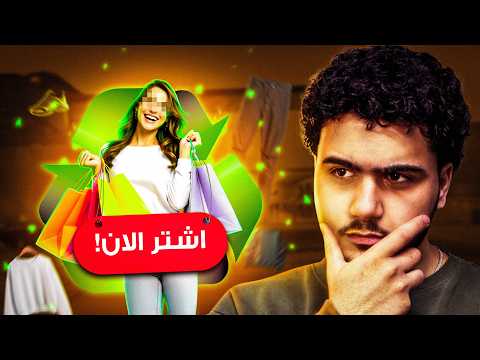 اعادة التدوير كذب؟