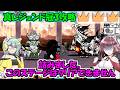 [にゃんこ大戦争]ブラッコペアが強すぎてドグ丸と勝負できないのでこのステージはクリアできません。真レジェンド冠3攻略[ゆっくり実況]＃原始に宿る魂
