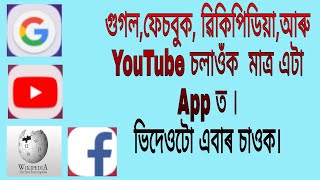 ULTIMATE All In One Android App For Any Android Device 2018(Assamese) screenshot 5