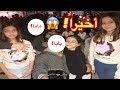 أكبر حفلة مع بابا وماما !! اخيرا  طلعوا معنا 