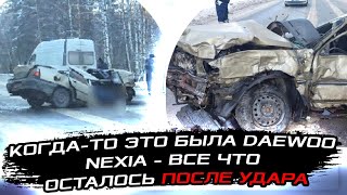 ДО СТОЛКНОВЕНИЯ ЭТО БЫЛА DAEWOO NEXIA - НЕ СПРАВИЛСЯ С УПРАВЛЕНИЕМ - РЯЗАНСКАЯ ОБЛАСТЬ