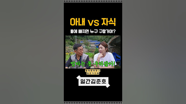 아빠들의 최고의 난제: 아내 vs 자식 l Dads' best conundrum: wife vs child