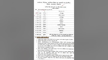 Class 8 Board Exam Time Table 2022 | Rajasthan board class 8th time table 2022| #mathswithravilogy