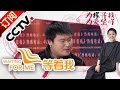 《等着我》 第20160612期 时隔二十二年的重逢 | CCTV