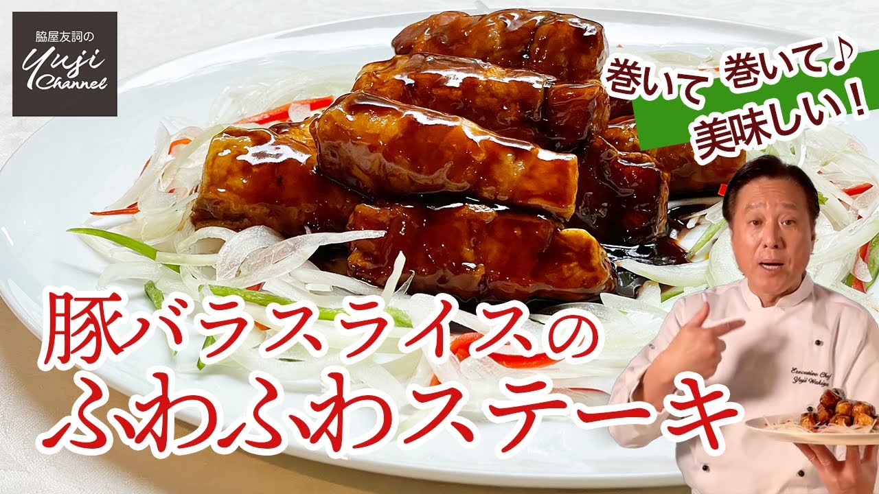 はんぺんで新食感♪黒酢ソースで食べる一口ステーキ／覚えて便利な合わせ調味料／Pork belly Rolls with Sweet and Sour Sauce