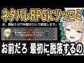 【ネタバレRPG】おかしなキャラしか出てこないゲームにツッコミが止まらない栞葉るり【栞葉るり切り抜き/にじさんじ切り抜き】
