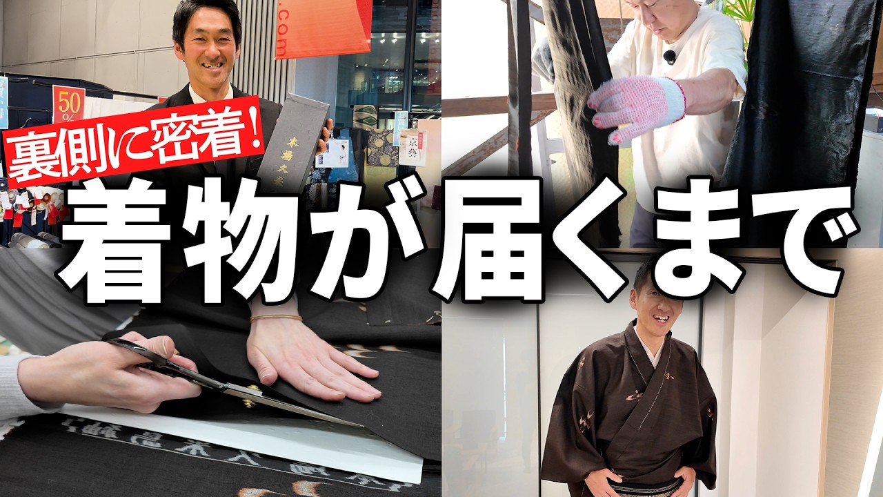 What happens before your kimono arrives? We'll show you the entire
