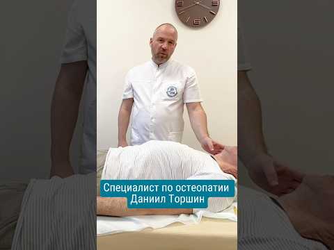 Видео: Как работает специалист по функциональной неврологии и остеопатии #остеопат #болитплечо