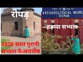 Sindhu ghati sabhyata sight ropar i archaeological museum ropar i ancient sight i historical place i