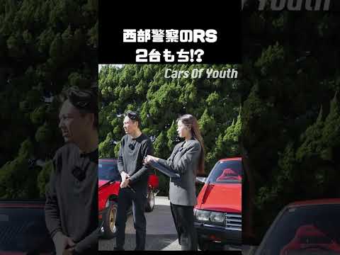 再現車2台持ち！？情熱を感じますね！ #carprime  #カープライム #谷口信輝 #織戸学 #西部警察 #日産 #スカイライン #RS #マシンRS
