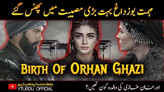 Who was the Mother of Orhan Ghazi | Kurulus Osman | YTUrdu