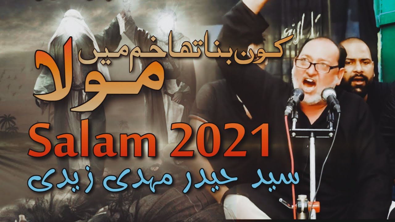 Salam 2021 | Kon Bana Tha Khum Mai Maula | JANAB HAIDER MEHDI | Sandhawali