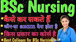 How to Take admission in BSc Nursing|CNET entrance exam #believeyourself605 #bscnursing