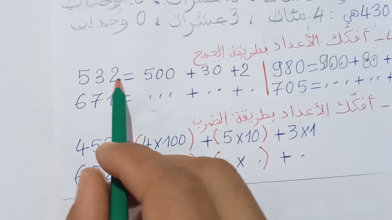 تمارين وتدريبات في الرياضيات للأسبوع 1+2 السنة 3 ابتدائي