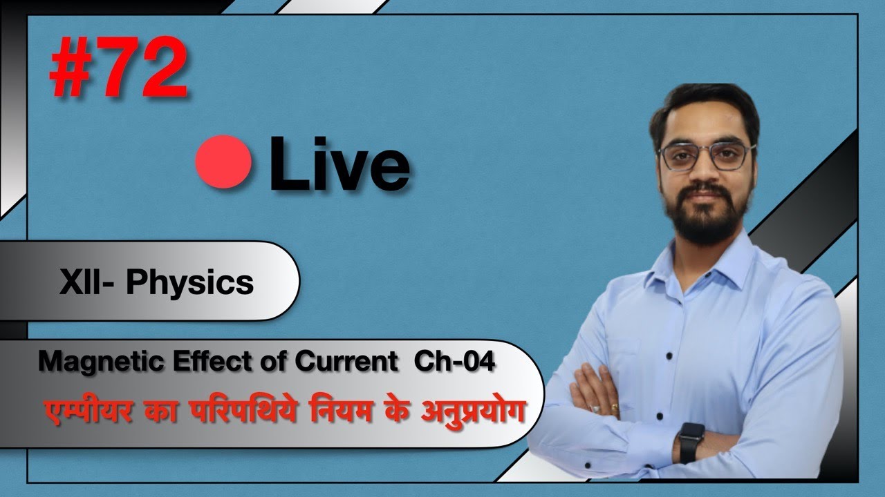 LIVE CLASS  #72: XII - PHYSICS - Magnetic Effect of Current :- application of Ampere Circuital Law