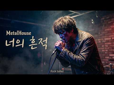 a heart-wrenching rock ballad | your mark