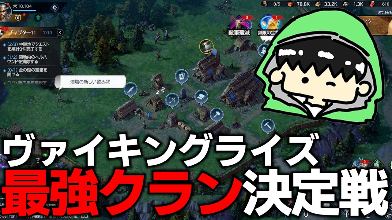 【視聴者参加型】最強クラン決定戦！インフルエンサー対抗イベントに参加します！#2【ヴァイキングライズ】