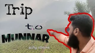 Munnar Tourist trip view  short video Tamil.