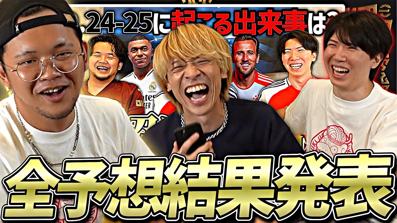 プレチャンと1年前の予想全部振り返ってみた【24-25シーズン】