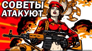 СОВЕТЫ АТАКУЮТ: Столкновение сил Альянса и Японии с Советами на FFA карте в Red Alert 3 Remix