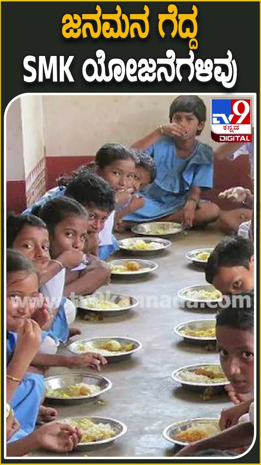 ಜನಮನ ಗೆದ್ದ ಎಸ್​.ಎಂ.ಕೃಷ್ಣ ಯೋಜನೆಗಳಿವು.. #SMKrishna #Tv9D