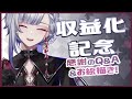 【収益化記念🎉】感謝の配布ブラシQ&A✨お絵描きもします!!【こごめ有】