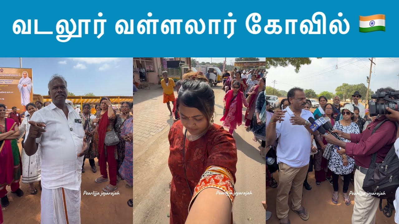 வடலூர் வள்ளலார் கோவில் 🇮🇳 