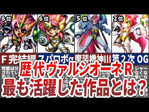 ヴァルシオーネ｜スーパーロボット大戦OG ORIGINAL GENERATIONS