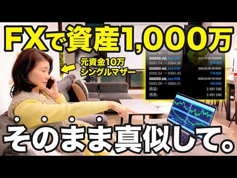 【FX初心者】資金10万円から最短で1000万円を作る手順を5ステップで解説